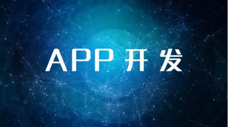 要看鄭州app軟件開發(fā)有哪些公司是比較有實力的才是你選擇的重點