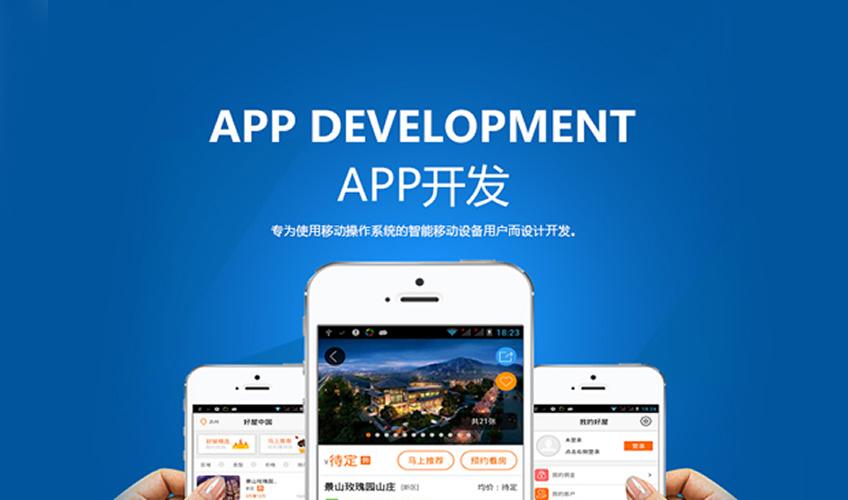 APP軟件開(kāi)發(fā)公司哪個(gè)好