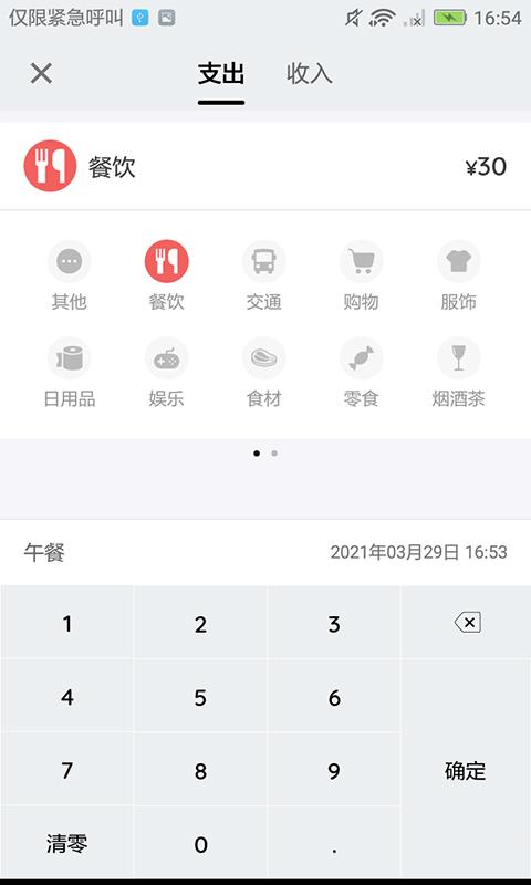 開發(fā)一款記帳類APP軟件要多少錢-個人記賬軟件哪個好用