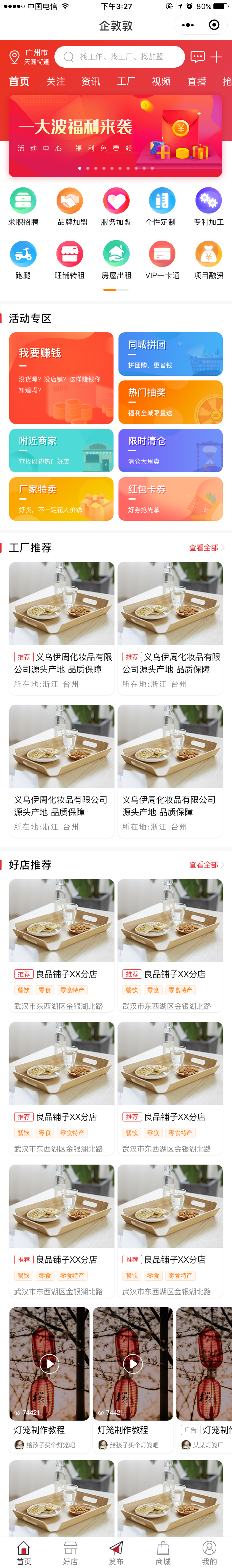 電商生活服務(wù)平臺
