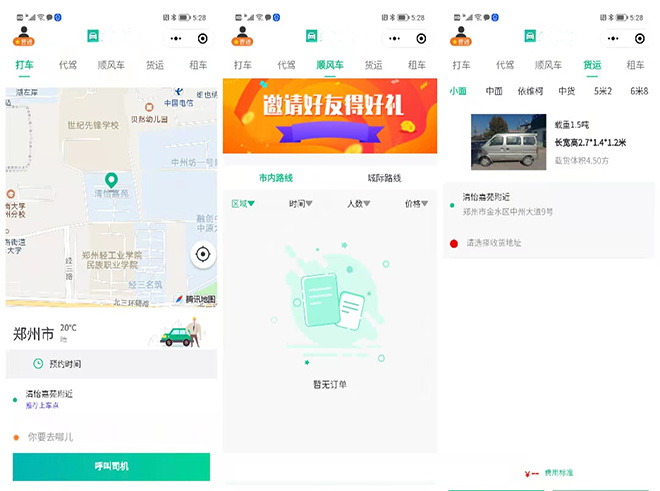 網(wǎng)約車(chē)APP軟件定制開(kāi)發(fā)方案