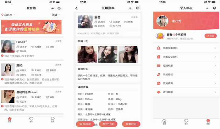 婚戀APP軟件應(yīng)該怎么開發(fā)制作