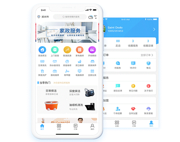 家政服務(wù)APP軟件功能開(kāi)發(fā)報(bào)價(jià)