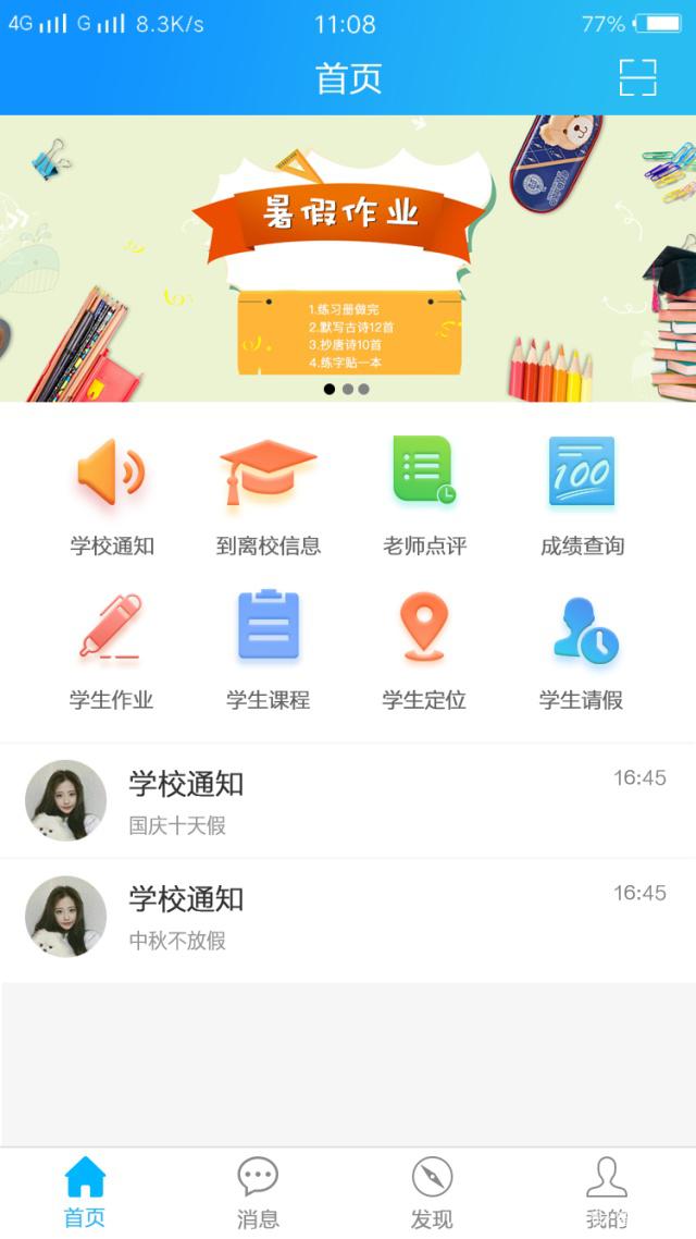 學(xué)校APP軟件功能定制開(kāi)發(fā)