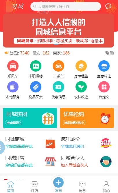 同城行業(yè)分類信息發(fā)布APP功能軟件開(kāi)發(fā)