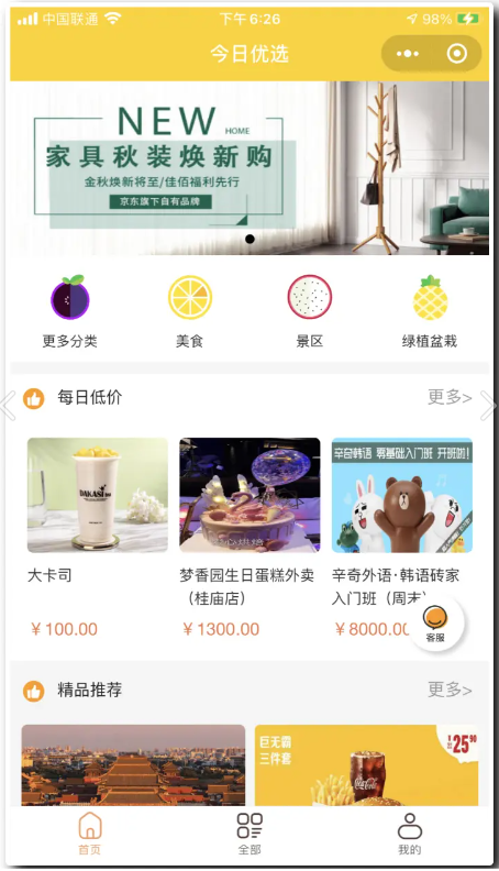吃喝玩樂同城服務小程序開發(fā)