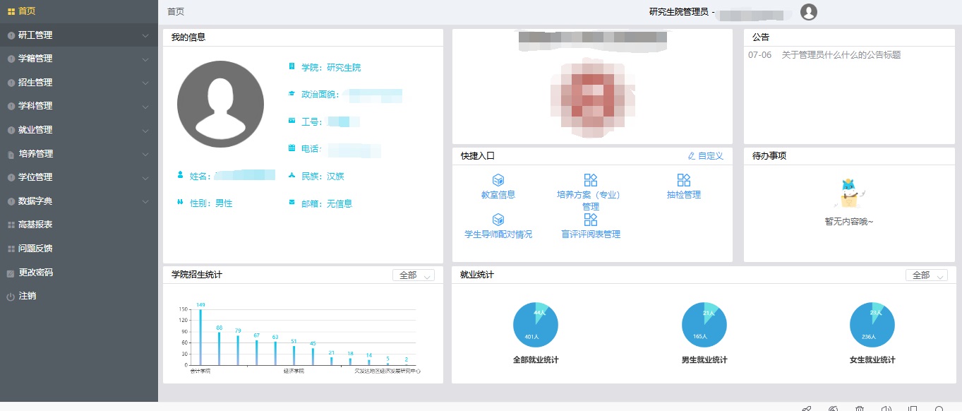 教務(wù)管理小程序軟件定制開(kāi)發(fā)