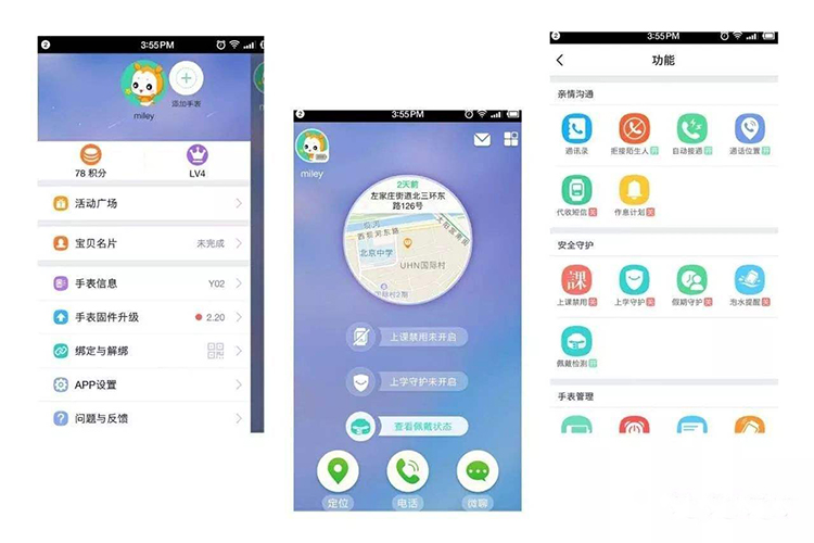 類(lèi)似小天才定位APP軟件開(kāi)發(fā)