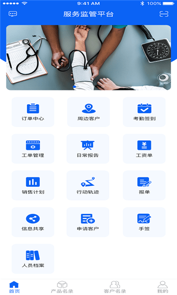企業(yè)服務(wù)APP功能軟件開發(fā)