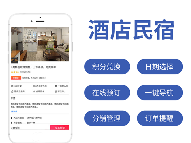 旅游酒店管理app功能軟件開(kāi)發(fā)