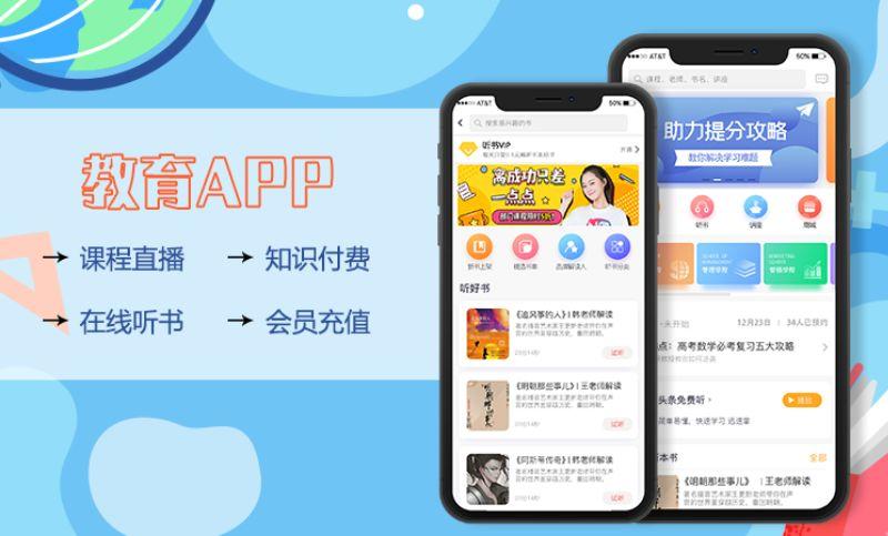 知識(shí)付費(fèi)系統(tǒng)app開(kāi)發(fā)