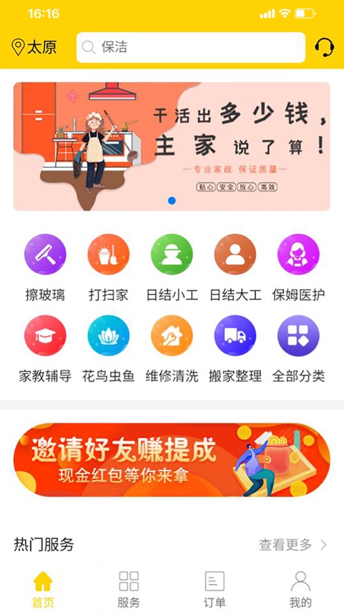 開發(fā)一個家政app軟件