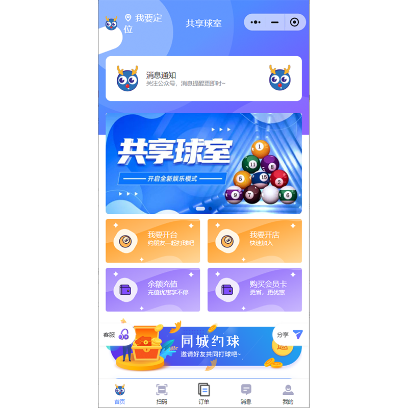 線上臺(tái)球助教小程序軟件開發(fā)