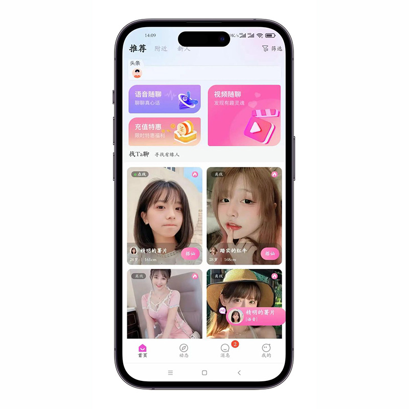 開發(fā)一個(gè)社交app需要多少工期