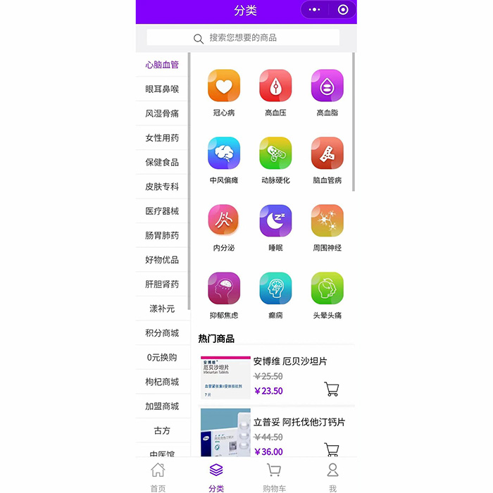 醫(yī)藥交易商城微信小程序系統(tǒng)軟件開(kāi)發(fā)