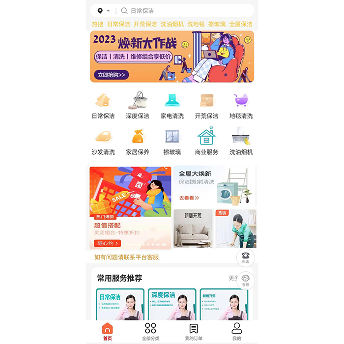 上門(mén)家政服務(wù)系統(tǒng)app開(kāi)發(fā)