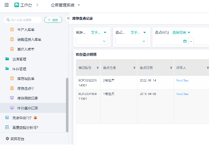 如何定制開發(fā)ERP倉(cāng)庫(kù)管理系統(tǒng)軟件