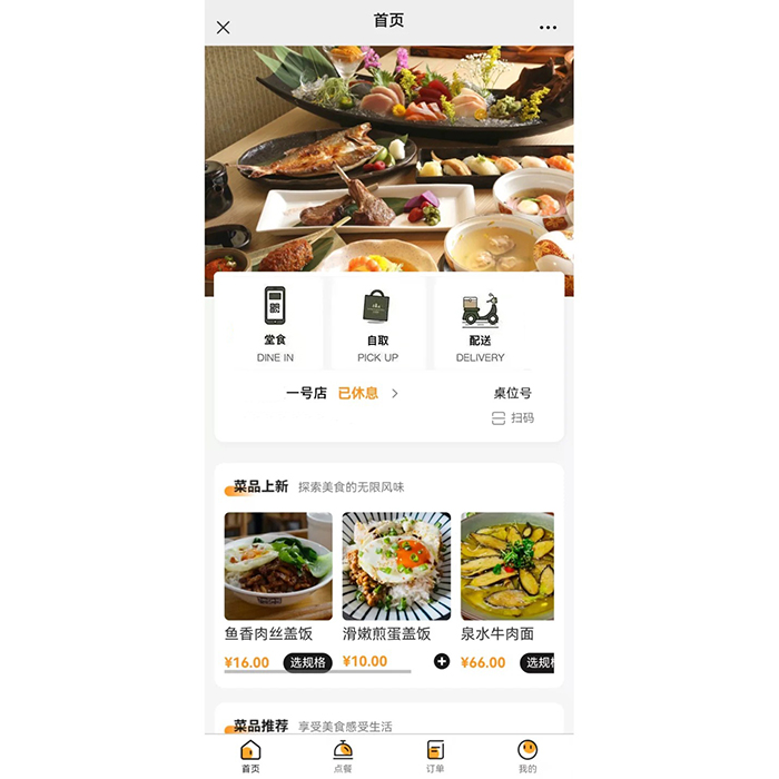 微信掃碼點餐小程序怎么做