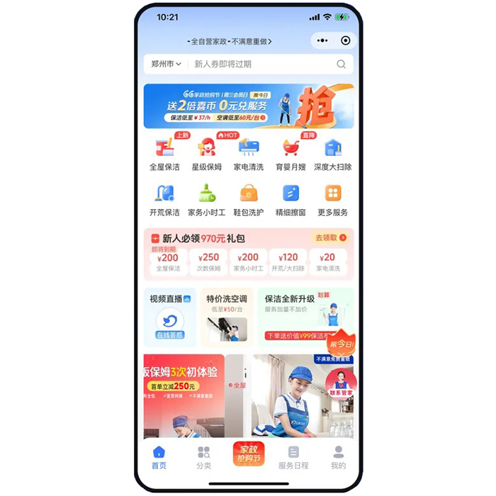 家政服務機構怎么制作微信小程序