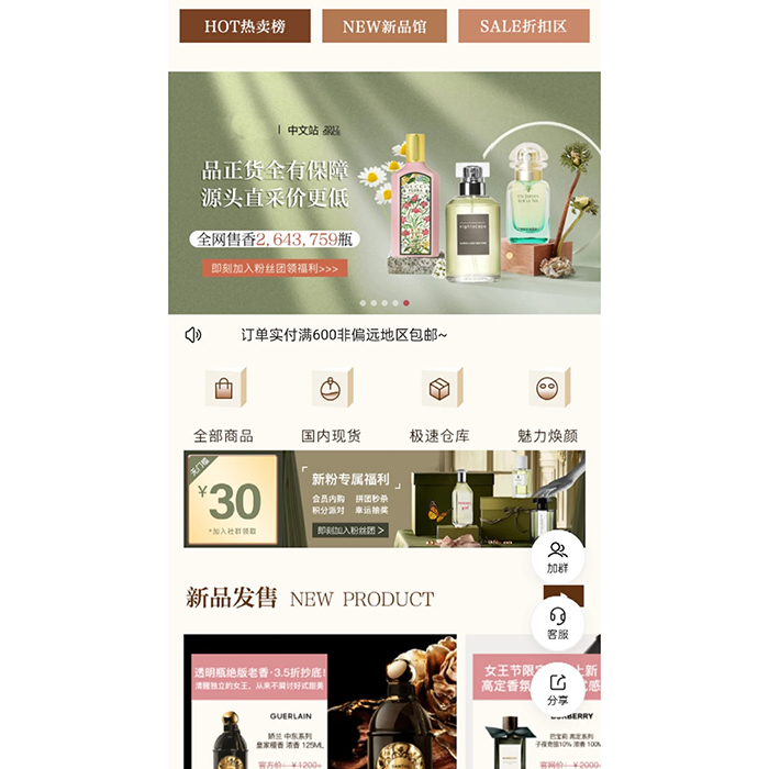 香水批發(fā)app訂購(gòu)軟件開發(fā)小程序制作