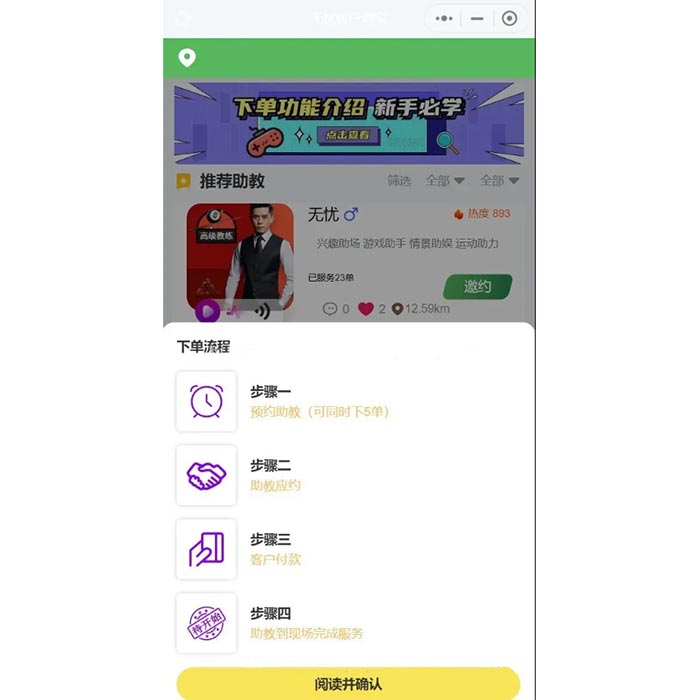 臺球助教入駐功能小程序軟件開發(fā)